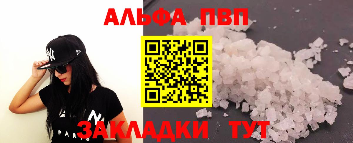 A PVP Соль  Вход с VPN  Alpha PVP СК  где купить наркоту  Новороссийск  Альфа ПВП Соль 