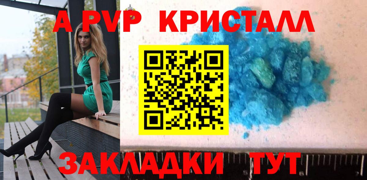 A-PVP мука Новороссийск