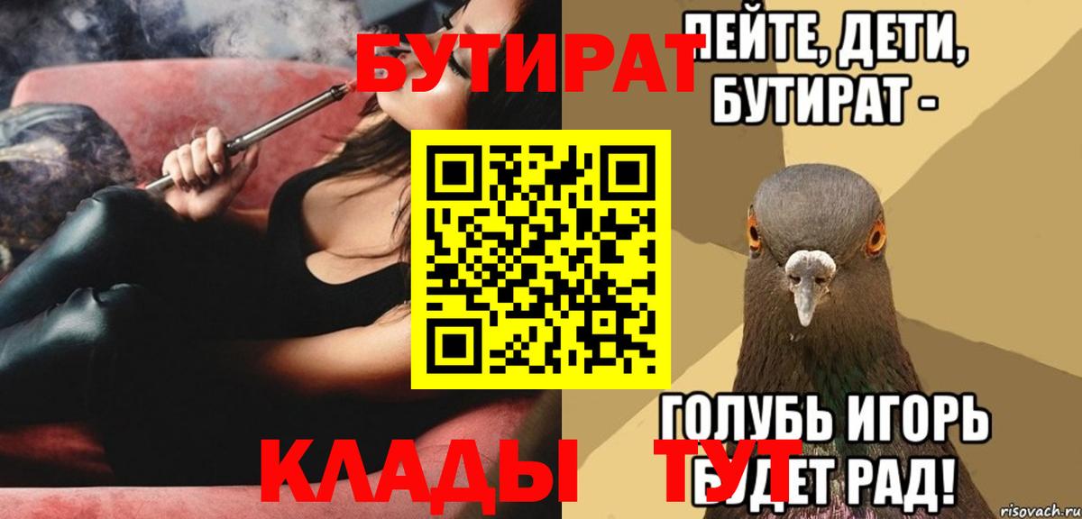 Новороссийск  БУТИРАТ  Вход с VPN  Бутират оксана 