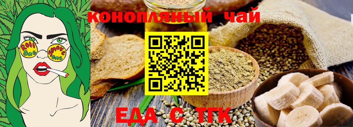 Еда ТГК марихуана  Вход с VPN  Новороссийск 