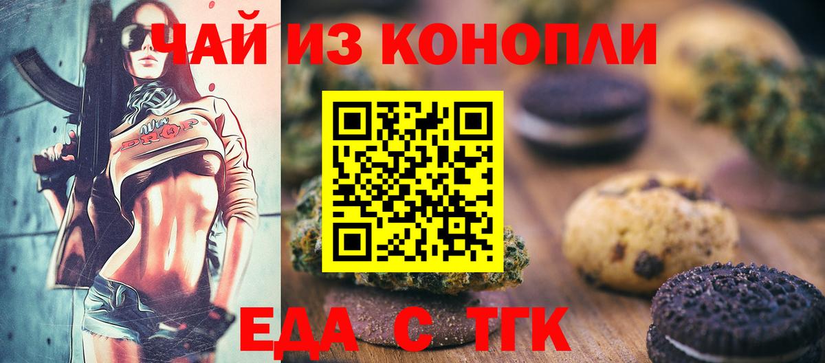Еда ТГК конопля Новороссийск