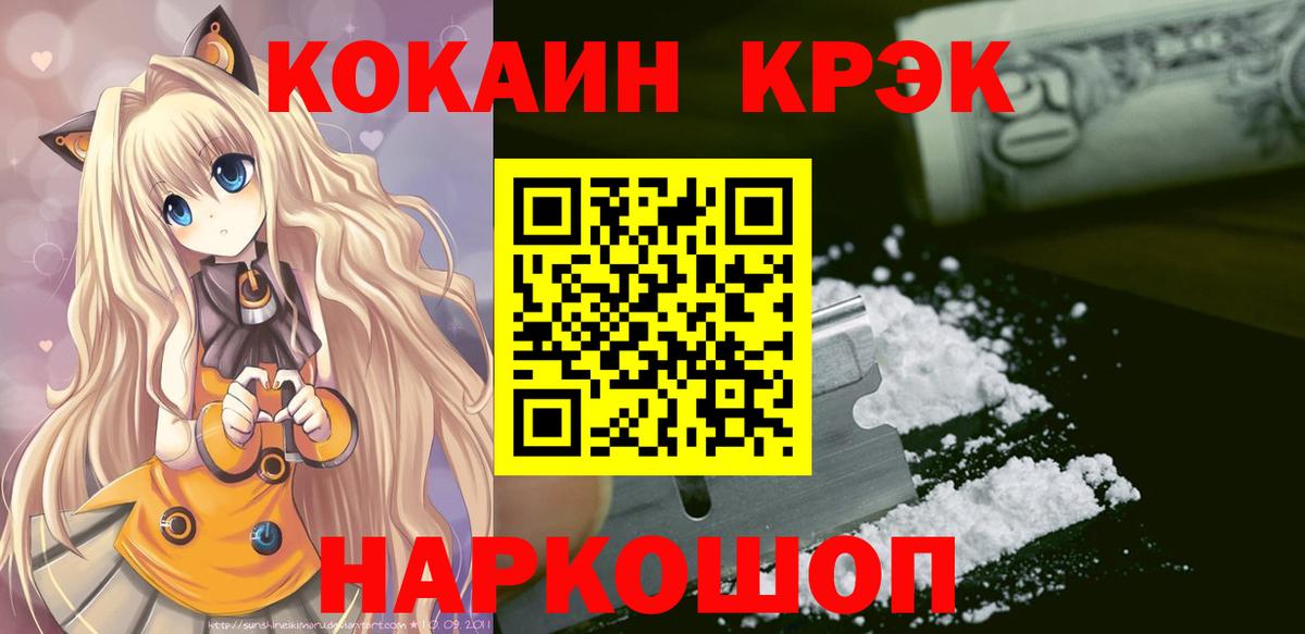 Новороссийск  Cocaine  COCAIN Перу  Вход с VPN  Cocaine Эквадор 