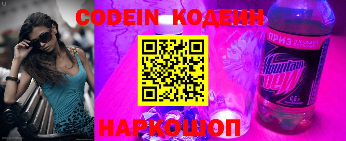 Кодеиновый сироп Lean Purple Drank  Вход с VPN  Новороссийск  Codein напиток Lean (лин) 