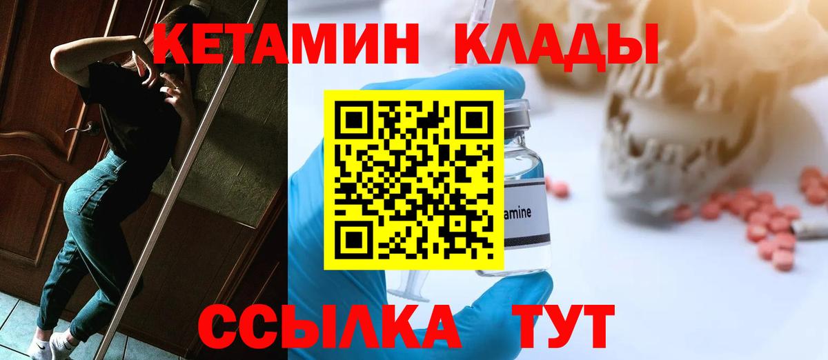 КЕТАМИН ketamine Новороссийск