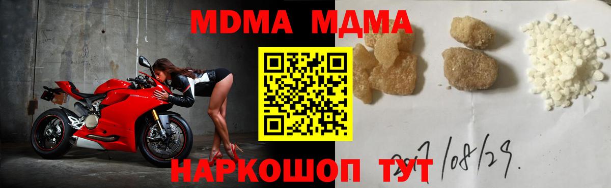 МДМА crystal  МДМА VHQ  МДМА  Новороссийск  Вход с VPN 