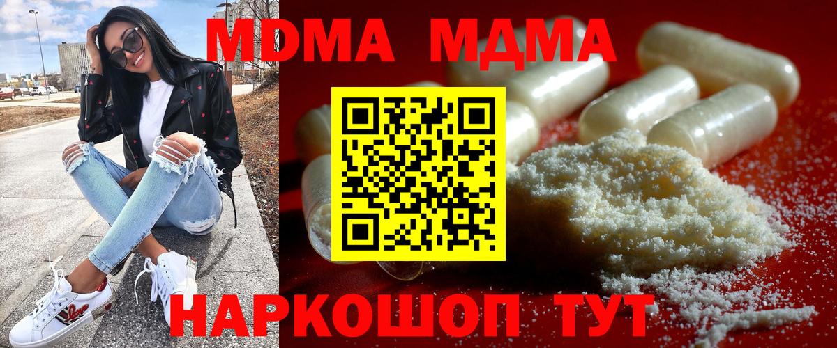 МДМА Molly Новороссийск