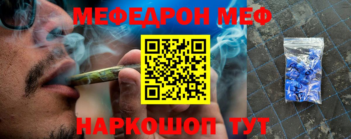 МЕФ кристаллы  МЯУ-МЯУ  Вход с VPN  МЕФ  Новороссийск  МЕФ mephedrone 