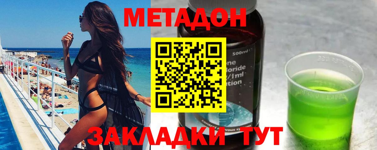 МЕТАДОН VHQ Новороссийск