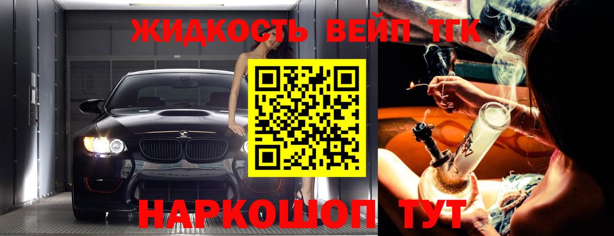 Новороссийск  Дистиллят ТГК вейп  Вход с VPN  Дистиллят ТГК гашишное масло 